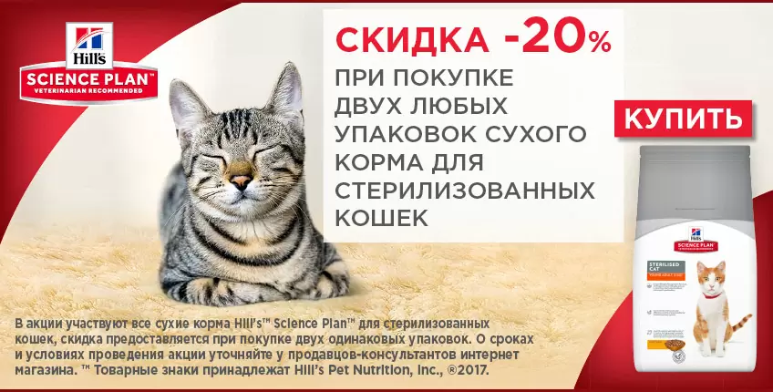 20% при покупке двух упаковок Hills для кошек!