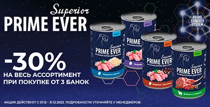 Скидка 30% на влажный корм для собак Prime Ever Superior!