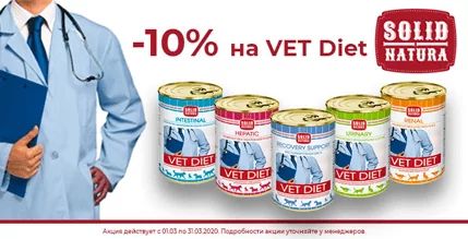 Скидка 10% на диетические влажные корма Solid Natura.
