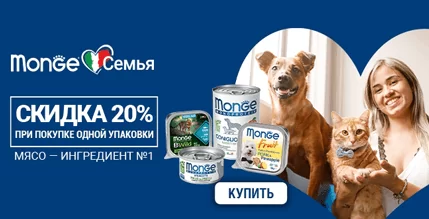 Скидка 20% на консервы Monge для кошек и собак!