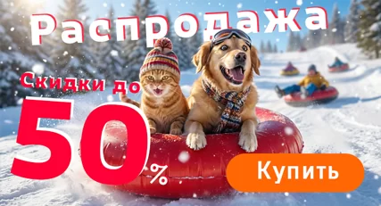 Ликвидация! Скидки до 70% на выделенный ассортимент!