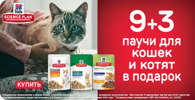 3 упаковки влажного корма Hills в подарок!