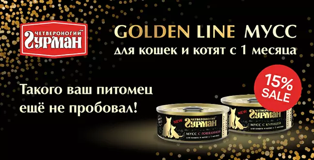 Скидка 15% на мусс Четвероногий Гурман Golden Line