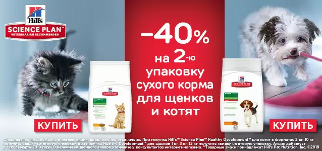 Скидка 40% на вторую упаковку сухого корма