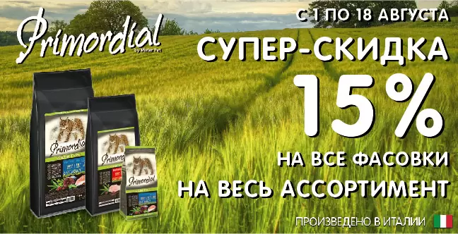 Скидка 15% на корма Primordial