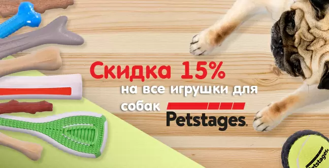 Скидка 15% на игрушки для собак Petstages