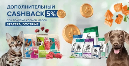 Кэшбэк 5% за покупку кормов Statera и Doctrine!