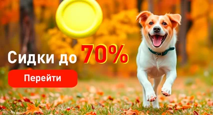 Ликвидация! Скидки до 70% на выделенный ассортимент!