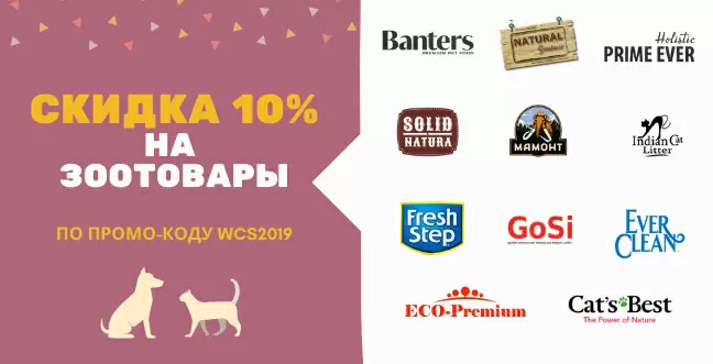 500 руб. в подарок на товары для кошек и собак