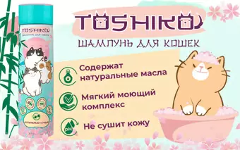 800х500_шампунь-кошки.jpg
