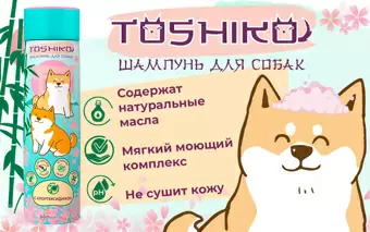 800х500_шампунь-собаки.jpg