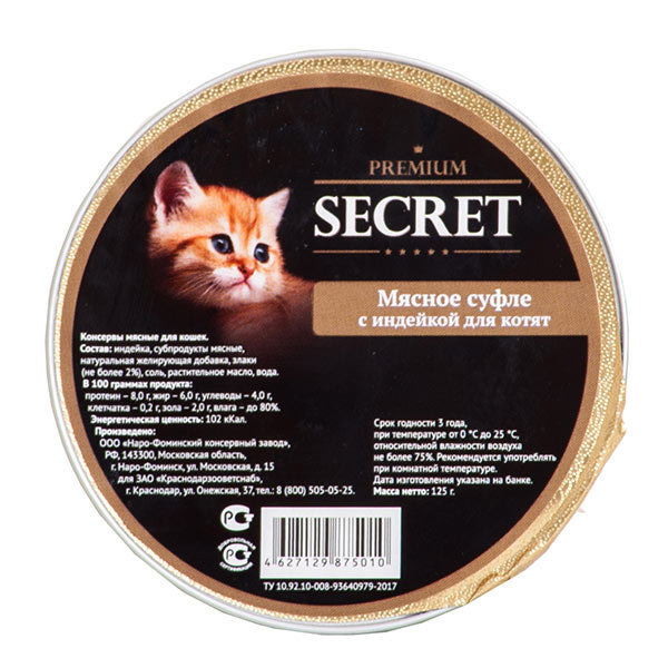 Влажный корм для котят Secret For Pets Premium мясное суфле с индейкой ламистер 0125 кг 100₽