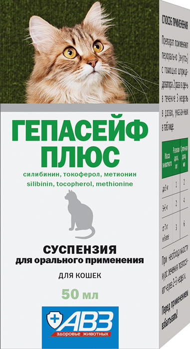 АВЗ Гепасейф плюс суспензия для кошек  50 мл