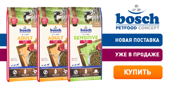 Корма Bosch вернулись в Россию!