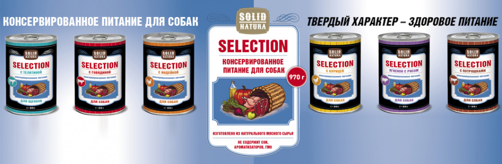 Новинка - консервы для собак Solid Natura Selection в большой экономичной упаковке!